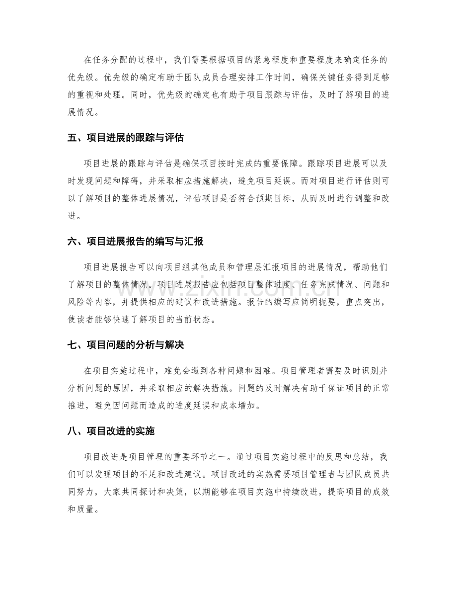 实施方案的任务分配与项目跟踪.docx_第2页