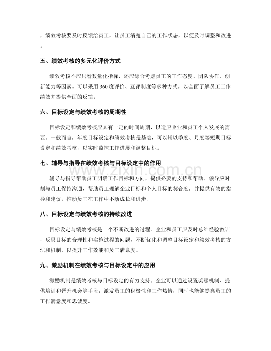 年终总结中的绩效考核与目标设定.docx_第2页