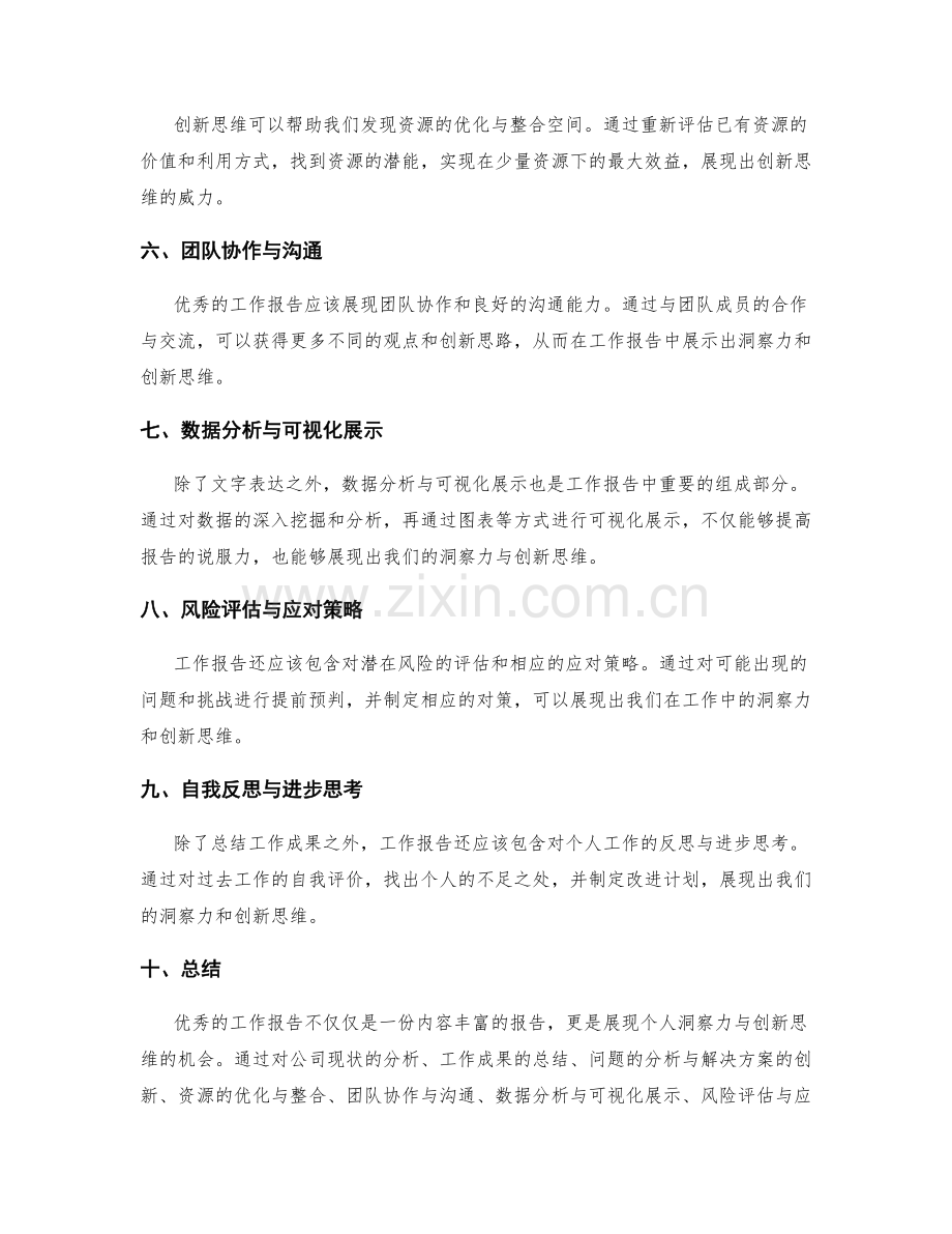 优秀工作报告的洞察力与创新思维.docx_第2页