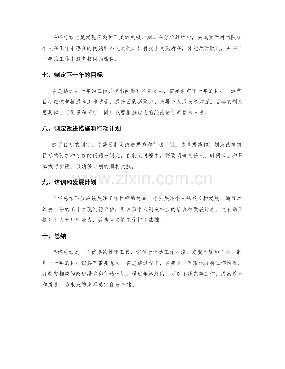 年终总结的业绩评审与目标达成分析.docx_第2页