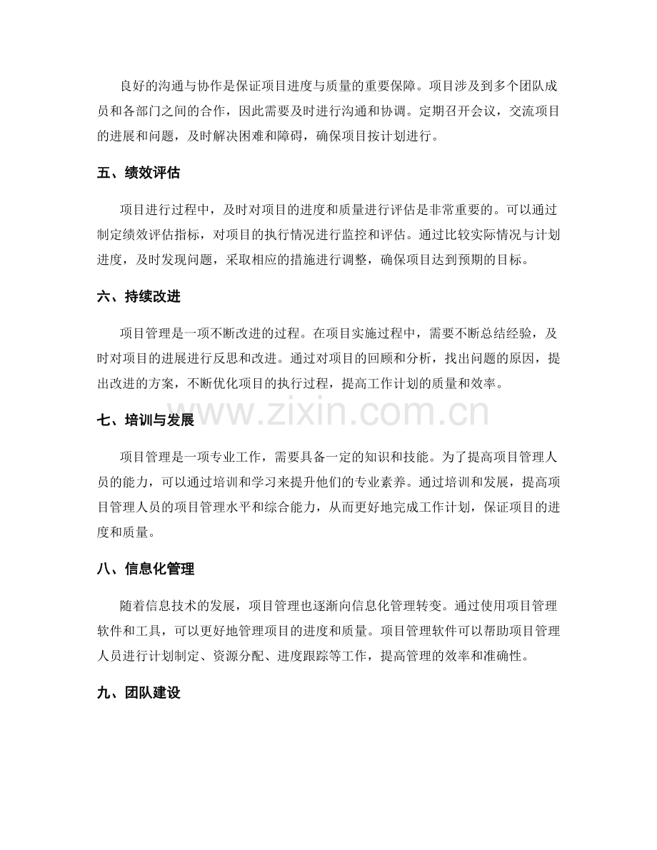 合理安排工作计划的项目进度与质量.docx_第2页