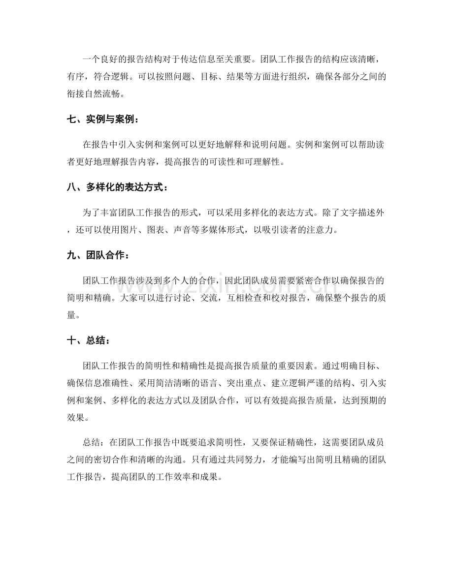 团队工作报告的简明性与精确性.docx_第2页