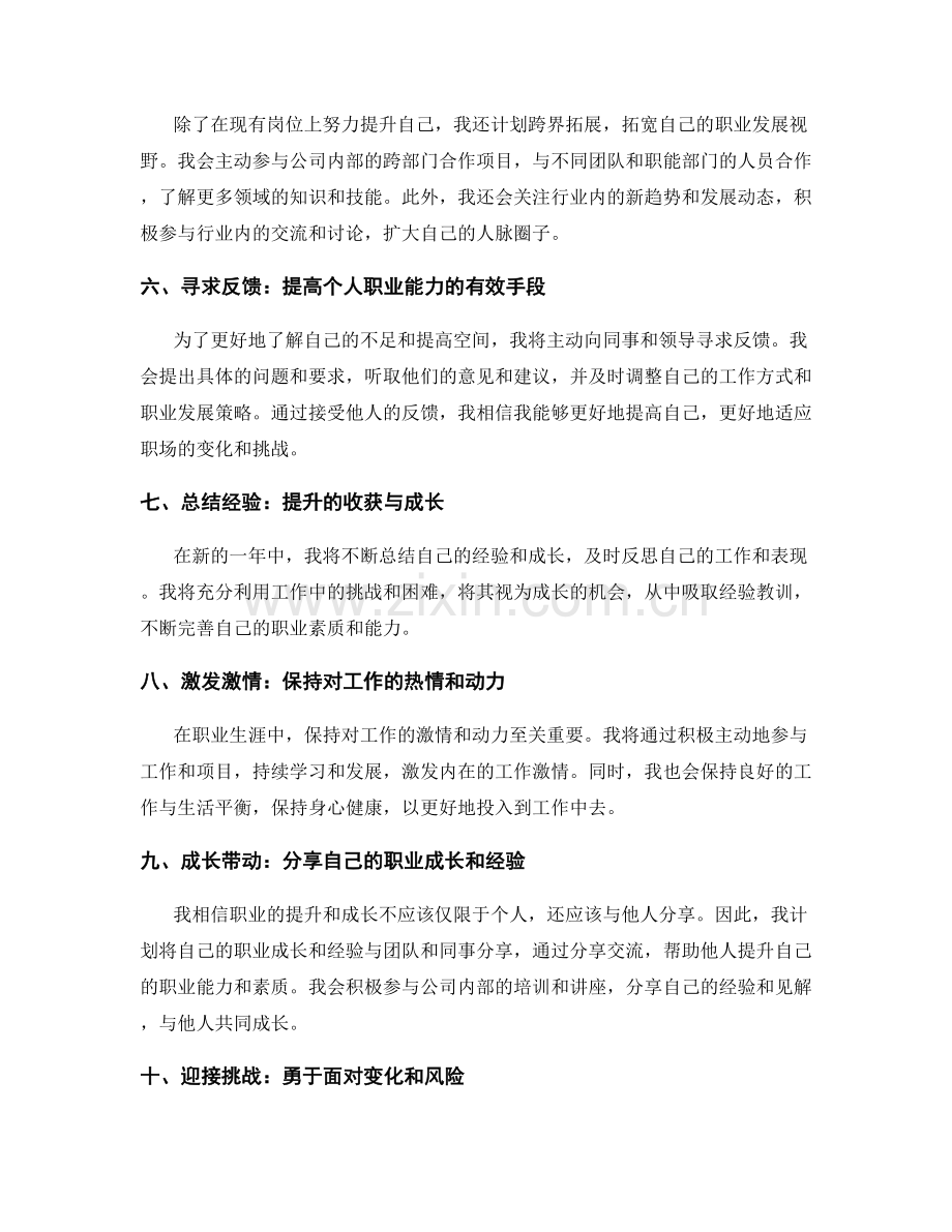 年终总结的自我职业提升.docx_第2页