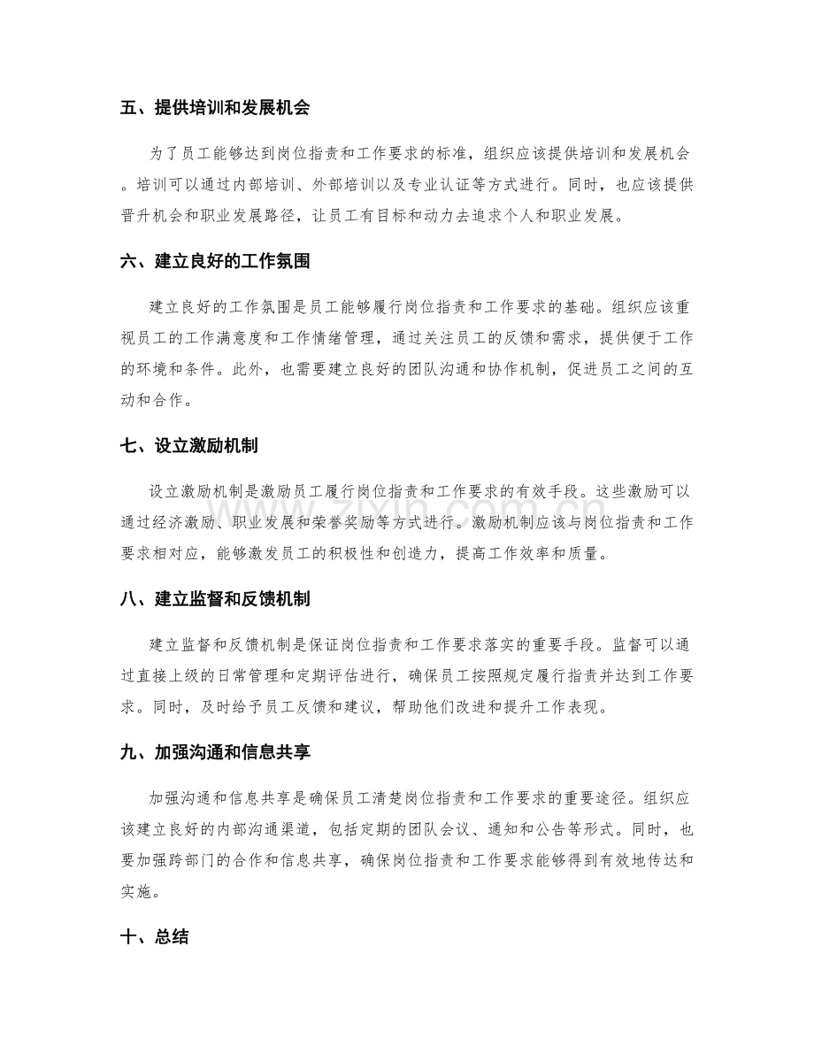 明确岗位职责的标准和工作要求.docx_第2页