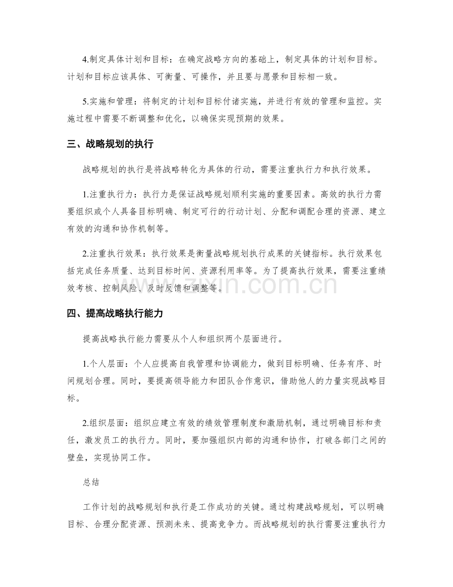 工作计划的战略规划和执行.docx_第2页