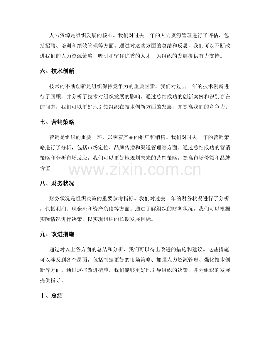 年终总结对组织决策与发展的指导作用.docx_第2页