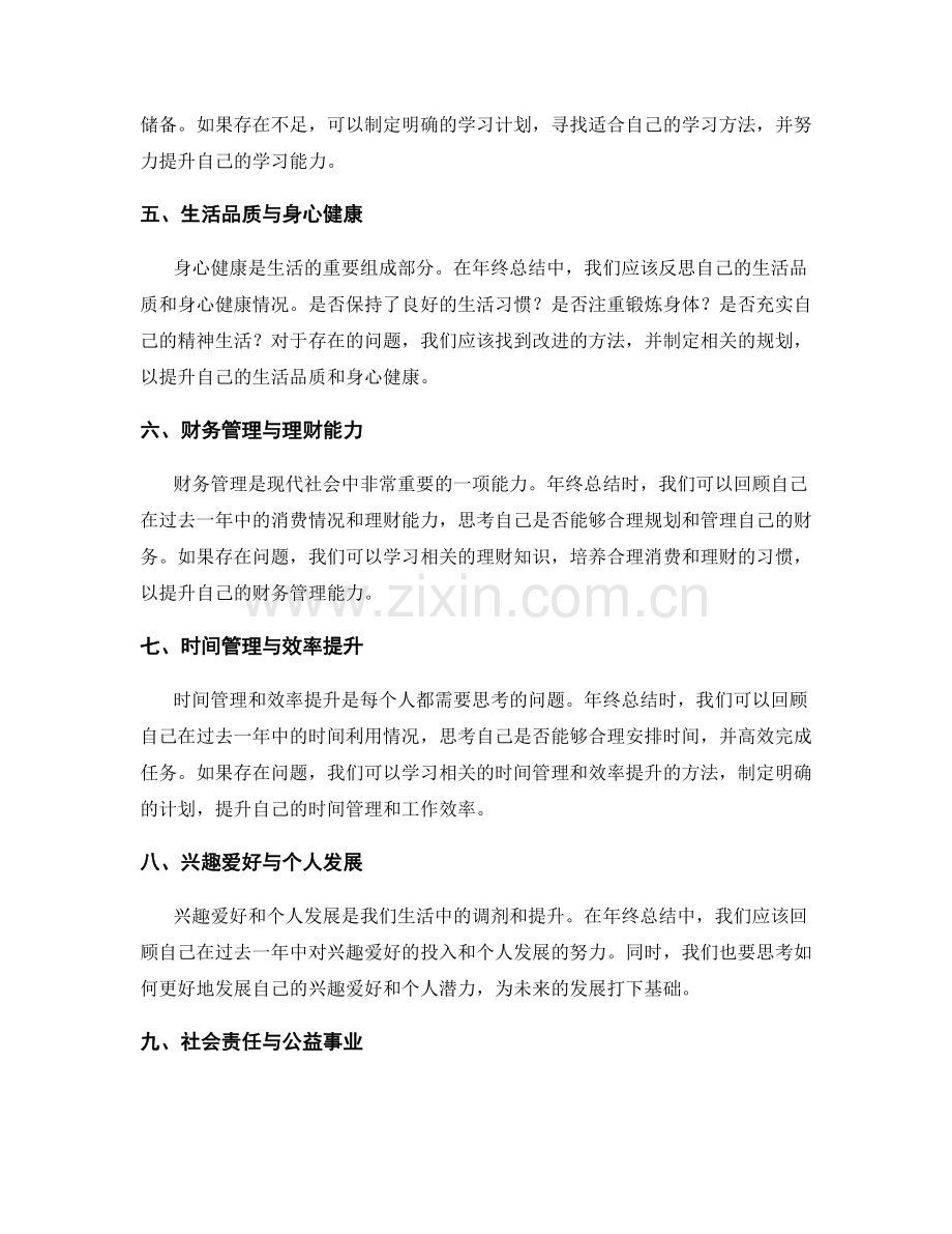 年终总结中的关键反思和未来规划.docx_第2页