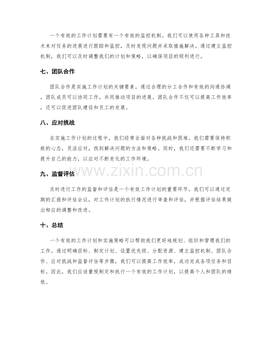 有效的工作计划与实施策略.docx_第2页