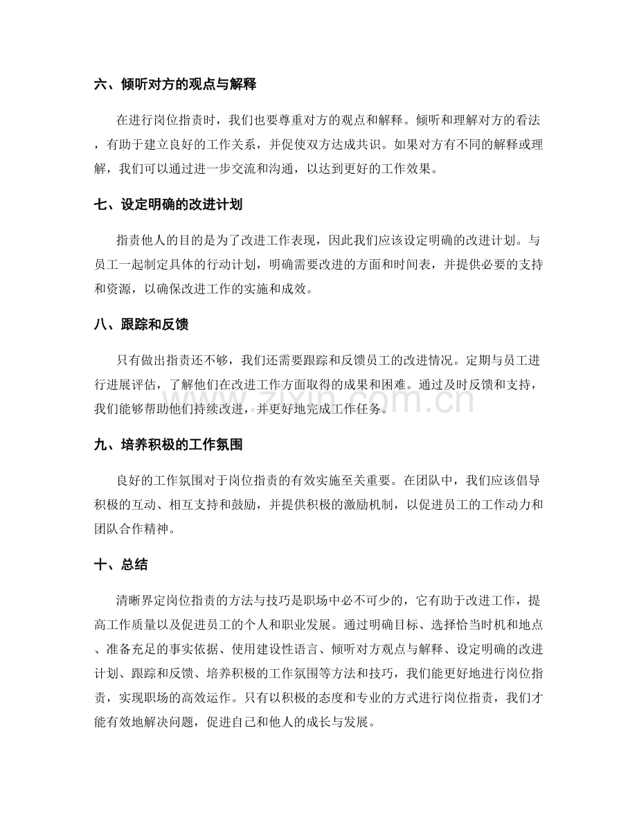 清晰界定岗位职责的方法与技巧.docx_第2页