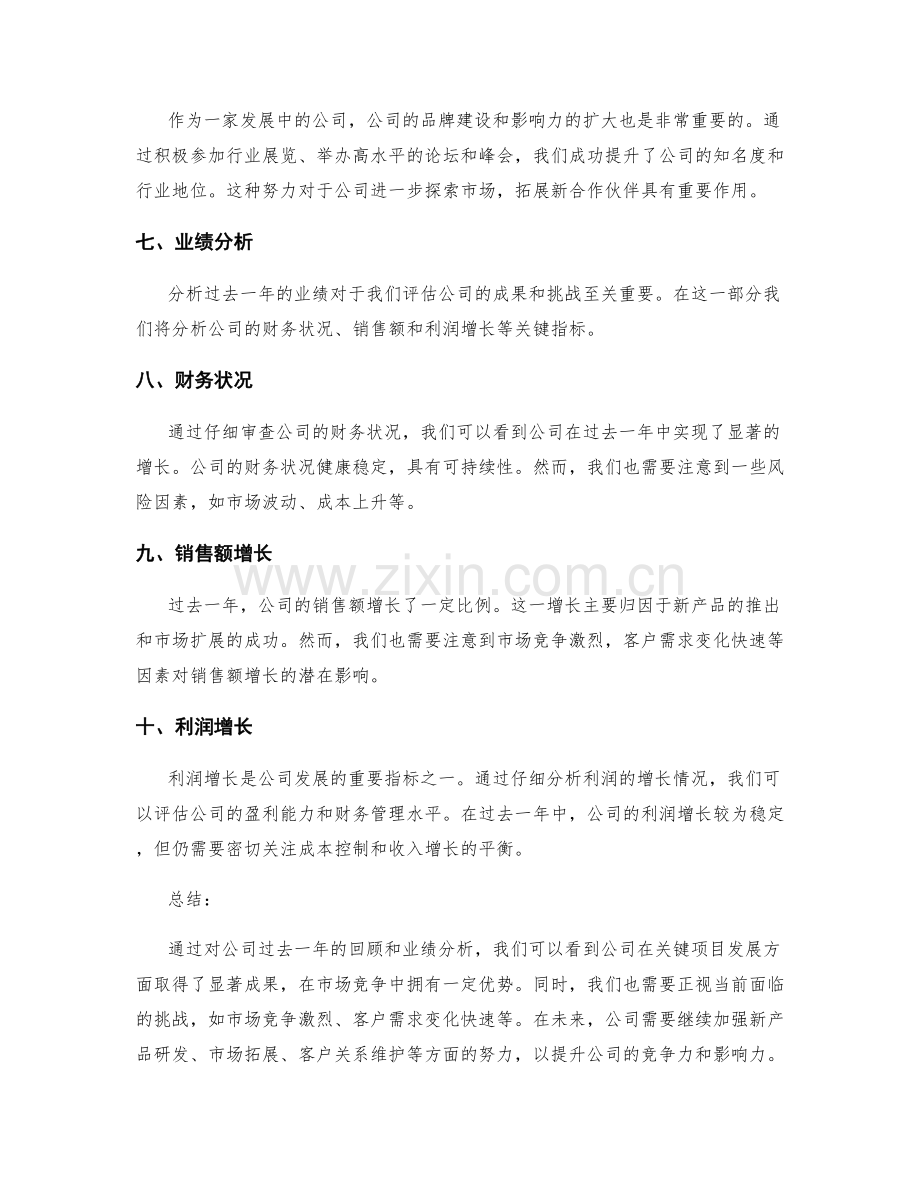 年终总结的重点整理与业绩分析.docx_第2页