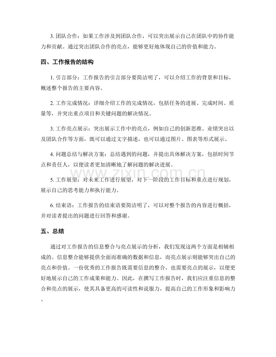 工作报告的信息整合与亮点展示.docx_第2页