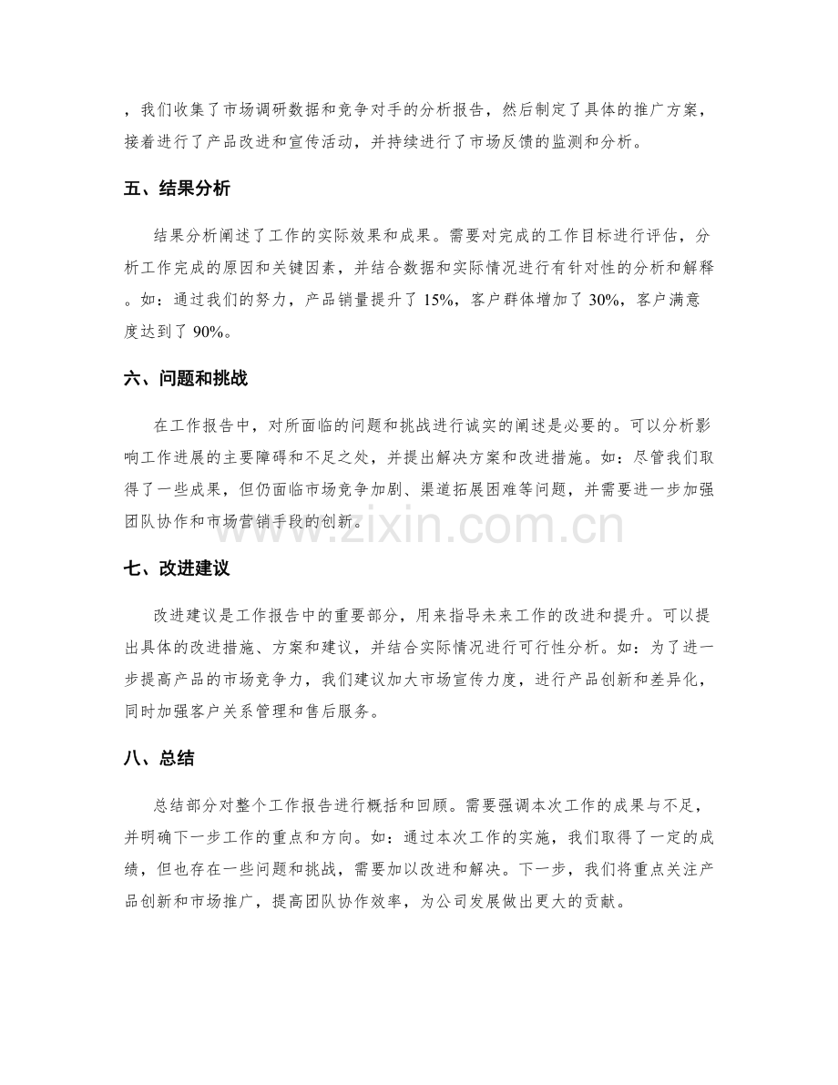 工作报告的逻辑与结构排布.docx_第2页