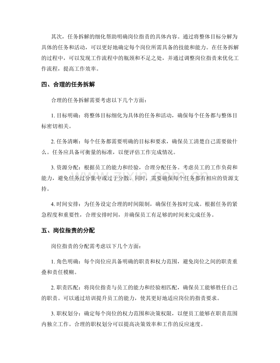 岗位职责与任务拆解的关联和分配.docx_第2页