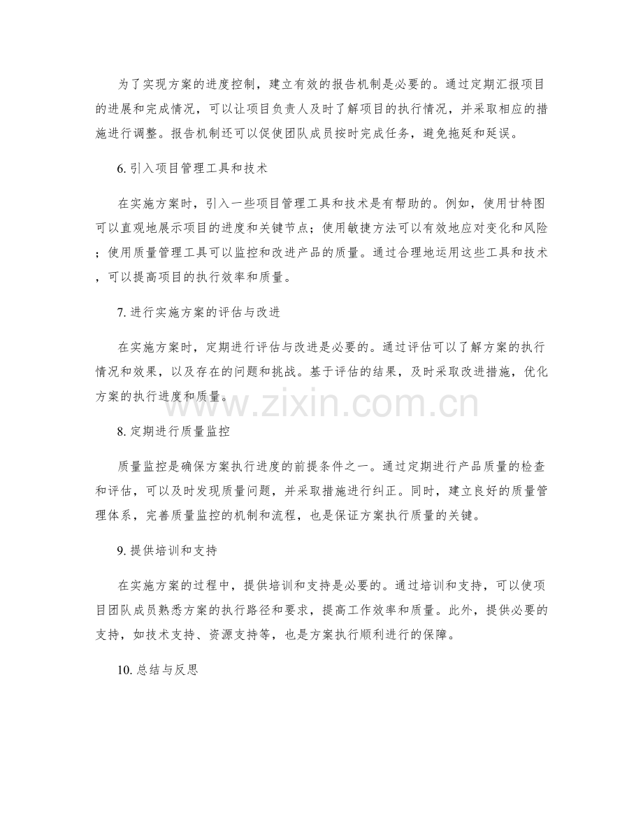 实施方案的执行进度控制与质量监控.docx_第2页