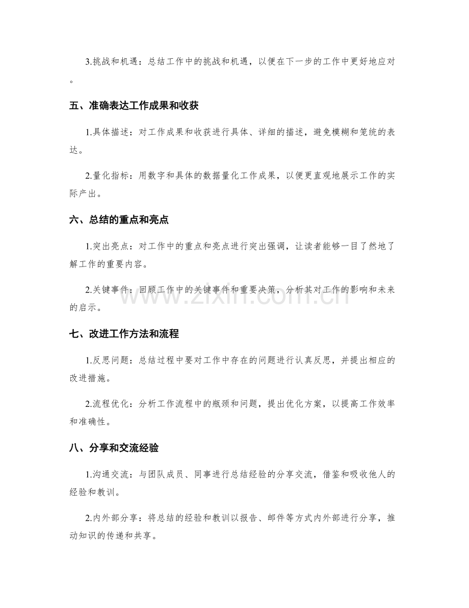 提高工作总结的效率与准确性.docx_第2页