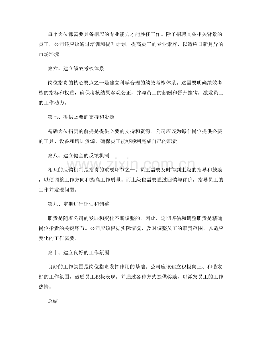 精确岗位职责的核心要点.docx_第2页