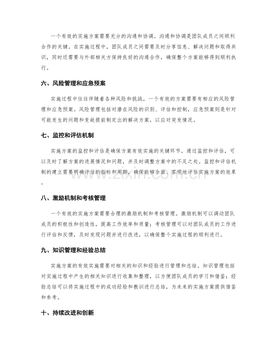 有效实施方案的关键要素与执行策略.docx_第2页