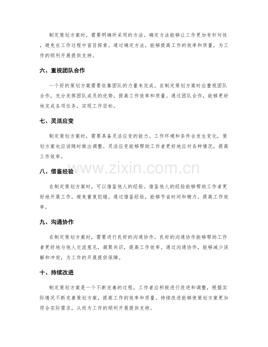 高效制定策划方案的方法.docx_第2页