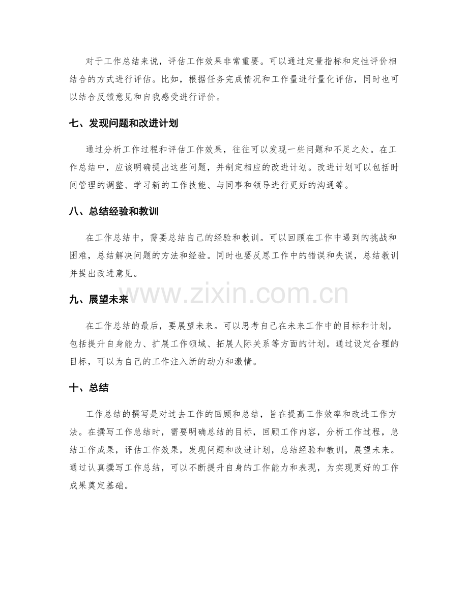 工作总结的撰写要点与指南.docx_第2页