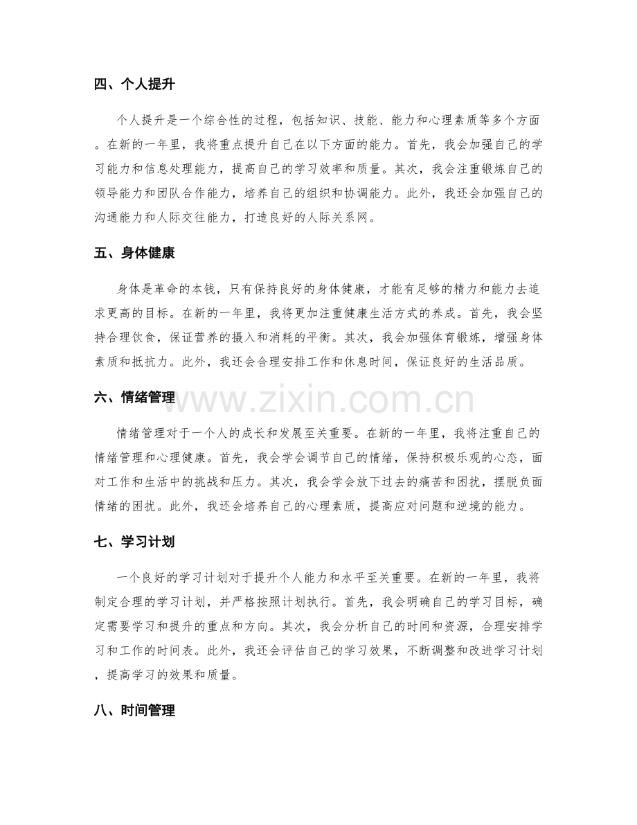 年终总结的展望与提升.docx_第2页