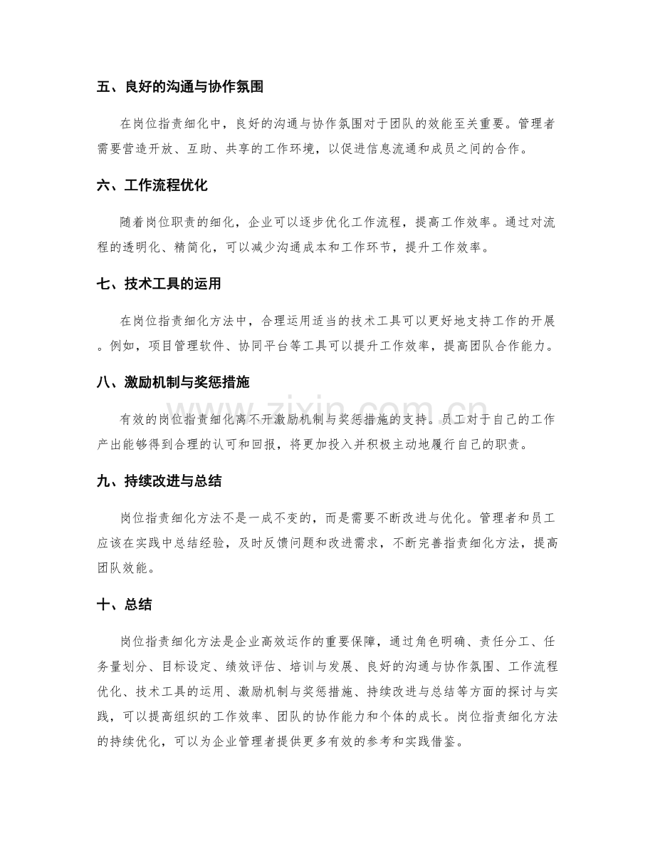 岗位职责细化方法探讨.docx_第2页