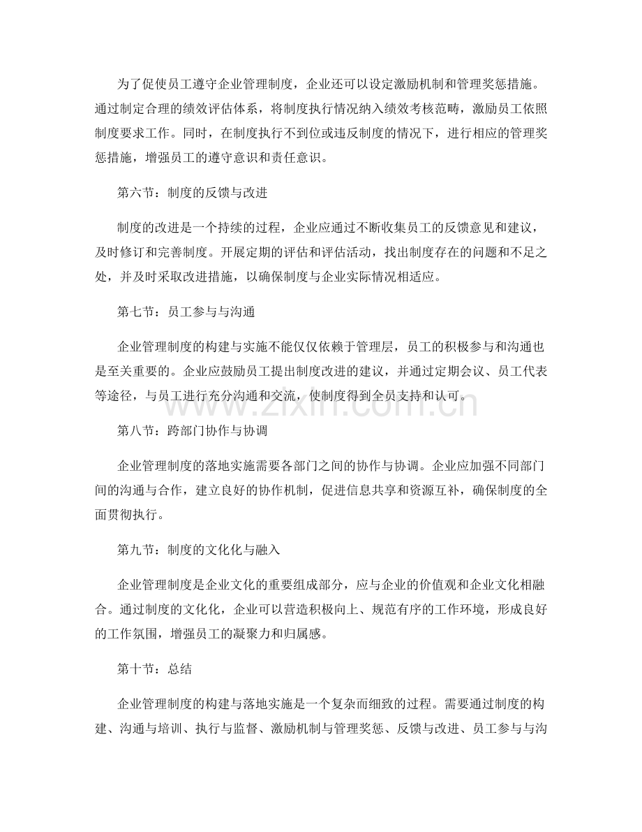 企业管理制度的构建与落地实施.docx_第2页