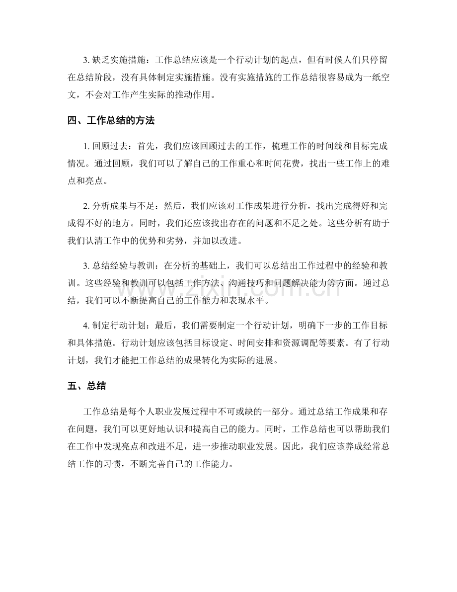 工作总结中的成果总结与存在问题.docx_第2页