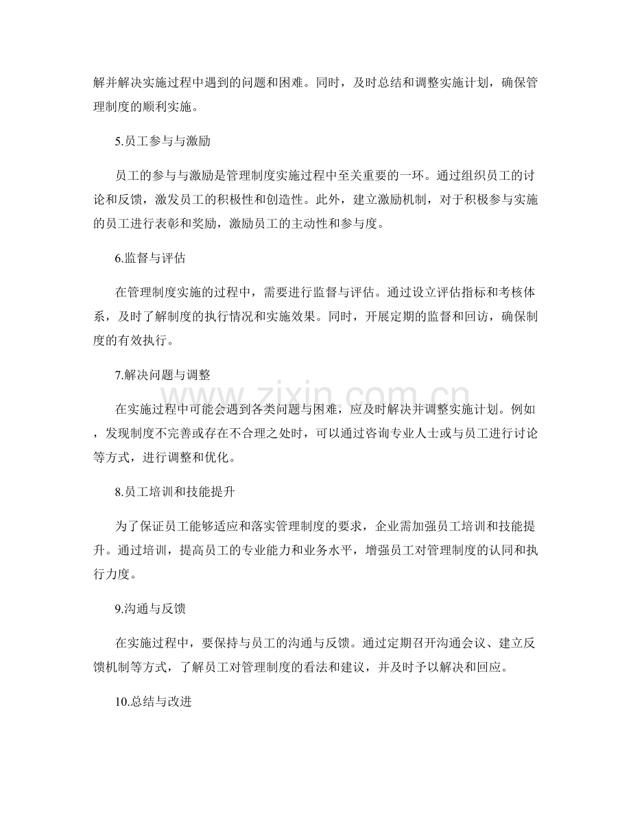 管理制度制定的分阶段实施方案.docx_第2页