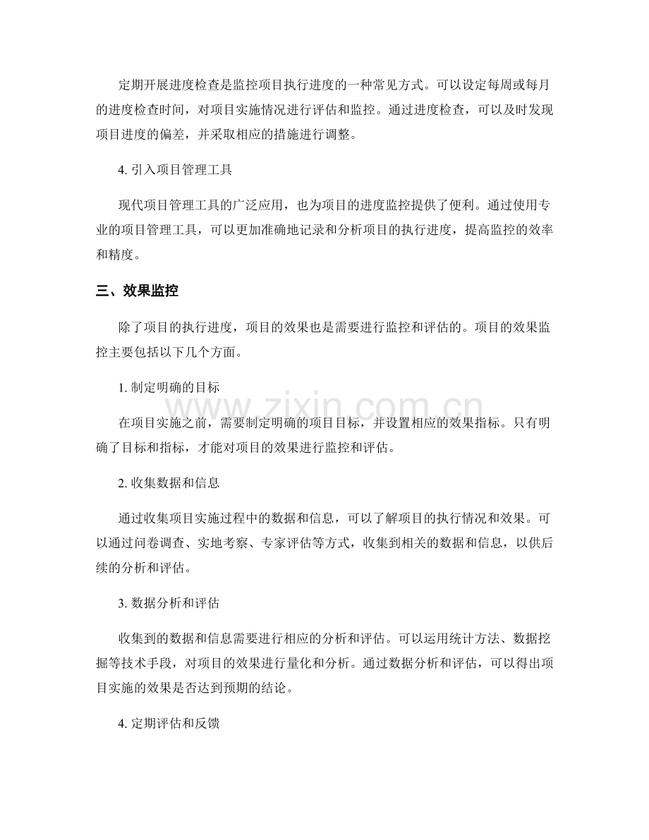 实施方案的执行进度与效果监控总结与项目风险.docx_第2页