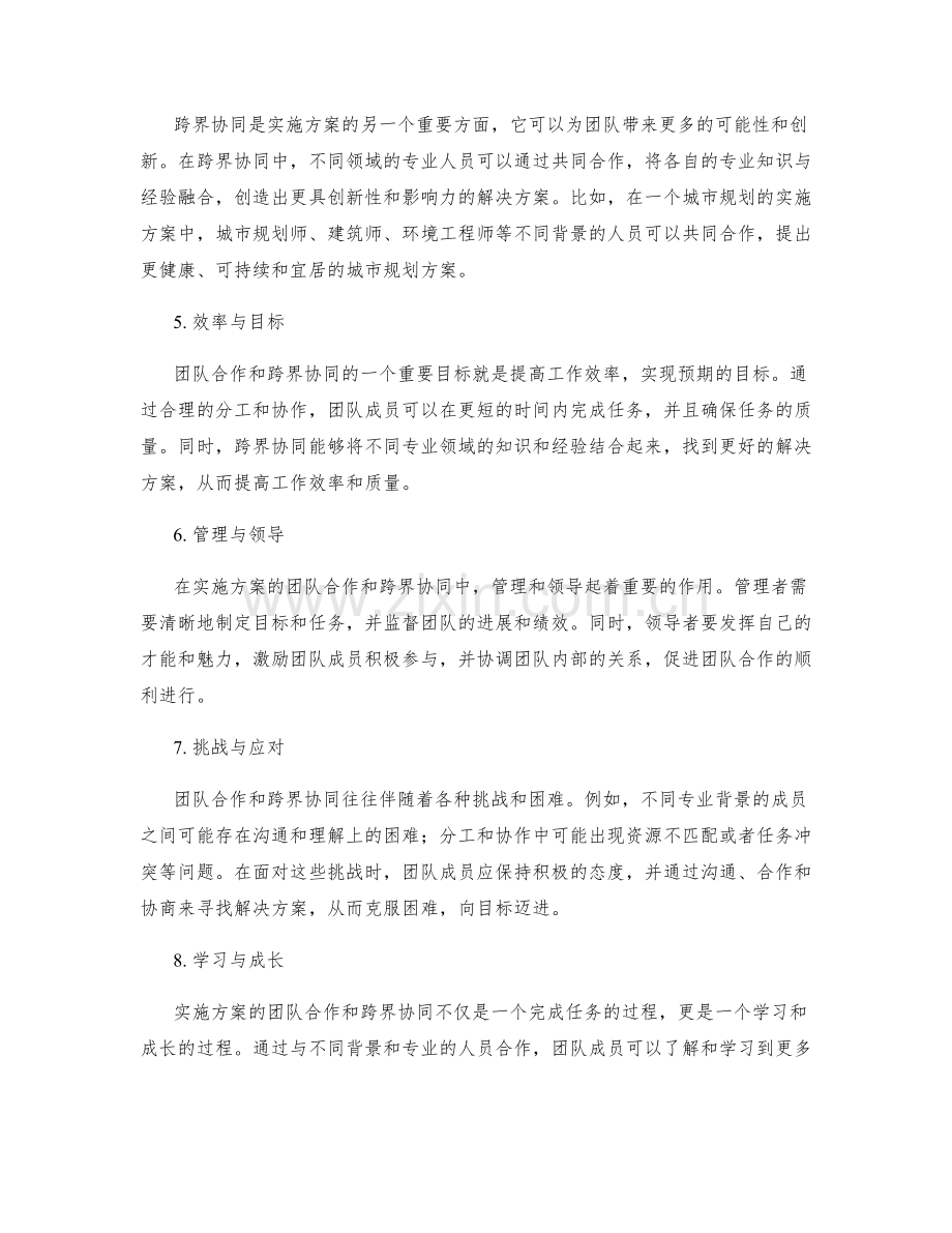 实施方案的团队合作和跨界协同.docx_第2页