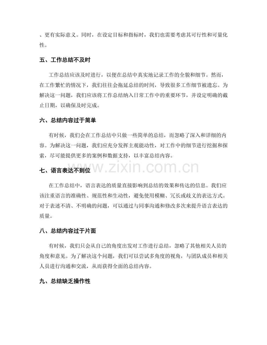 工作总结的重难点总结与解决方案.docx_第2页