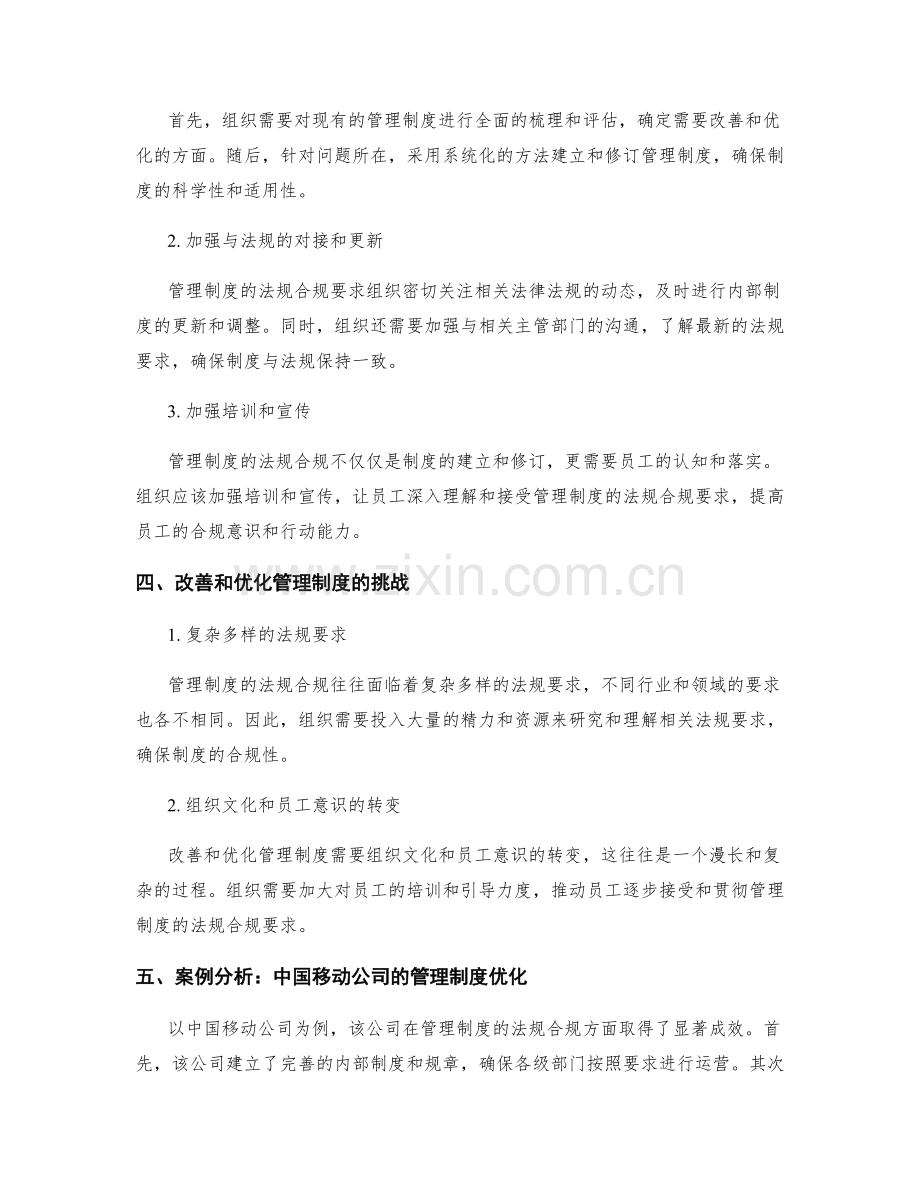 管理制度的法规合规与改善优化.docx_第2页