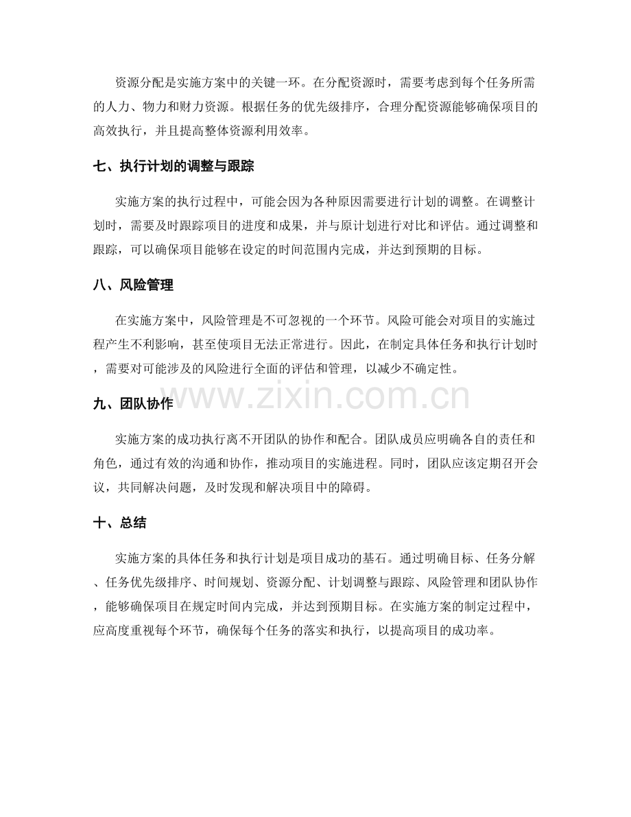 实施方案的具体任务和执行计划.docx_第2页