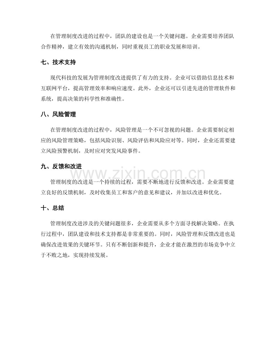 管理制度改进的关键问题和策略.docx_第2页