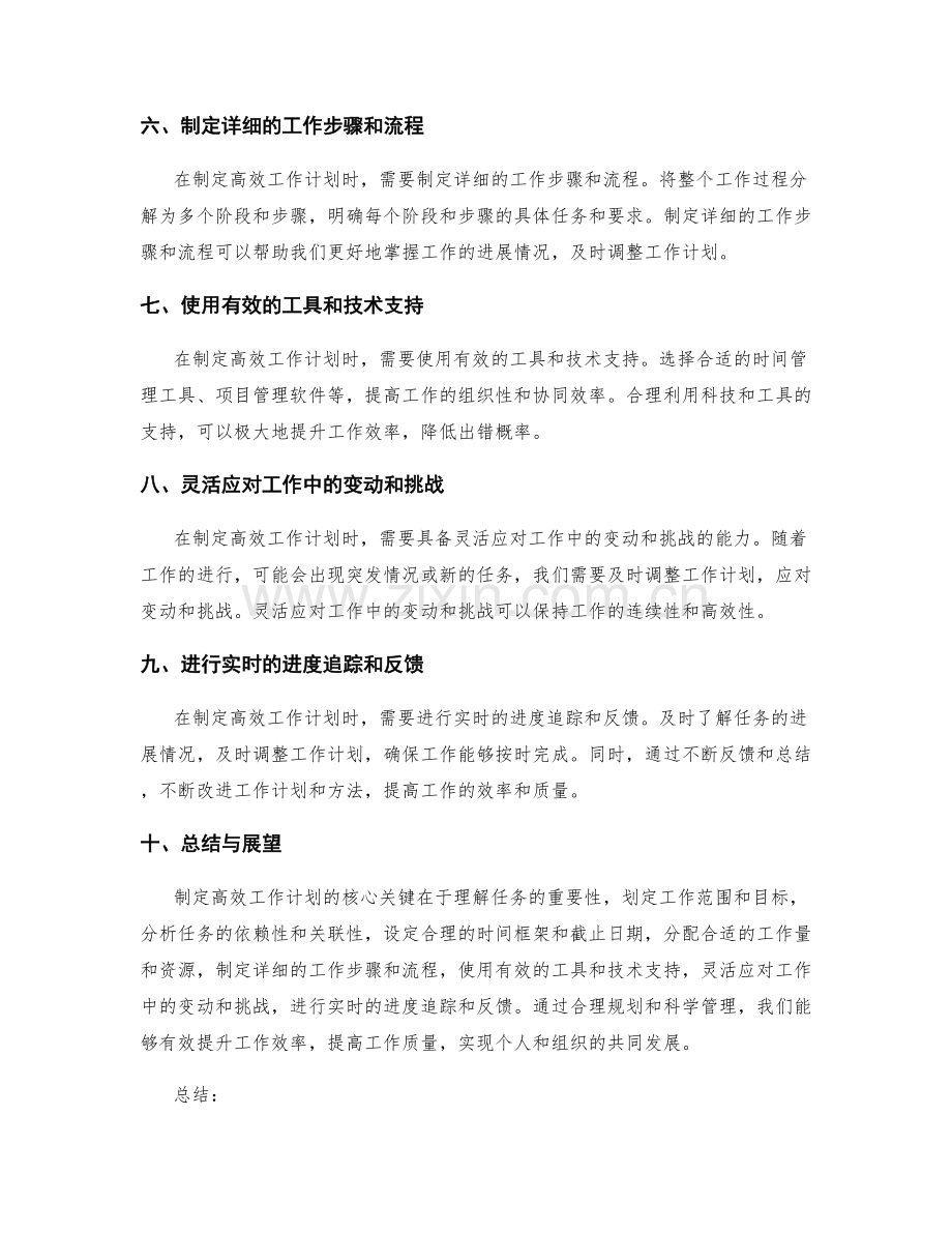 高效工作计划的核心关键与任务优先.docx_第2页