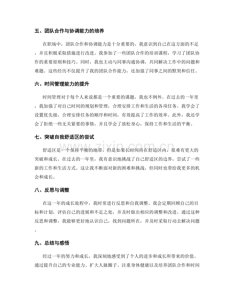 年终总结的成长经历与规划目标.docx_第2页