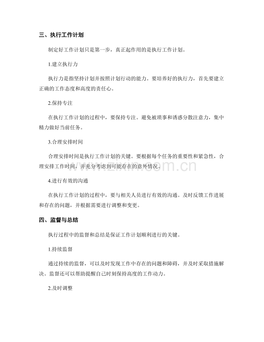 有效工作计划的分解与执行.docx_第2页