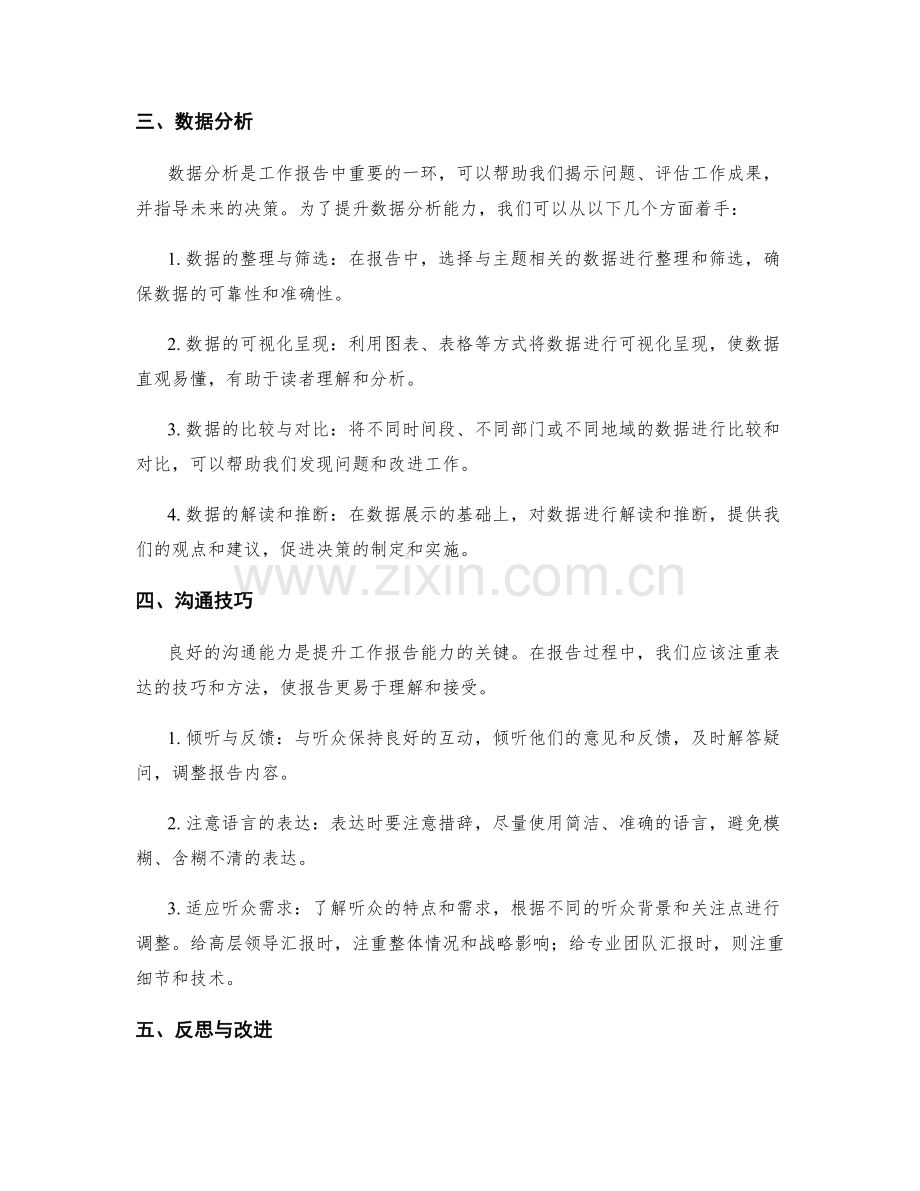 提升工作报告的信息传递和数据分析能力.docx_第2页