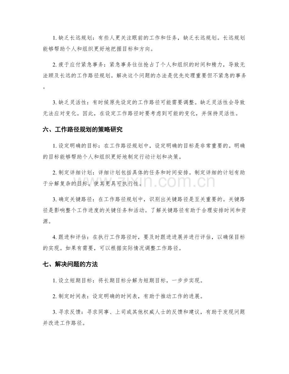 工作计划的绩效目标设定和工作路径规划的问题与策略研究.docx_第2页