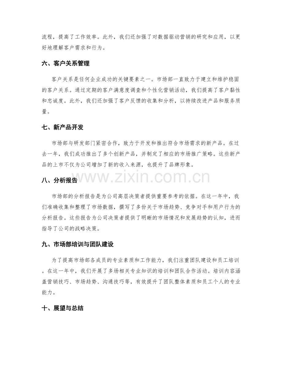 市场部工作报告策划.docx_第2页