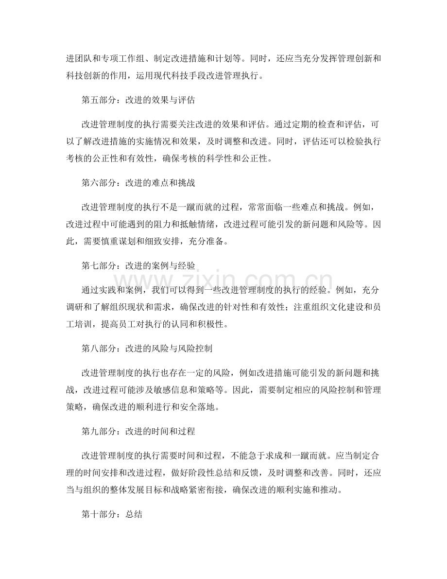 管理制度的执行考核与改进推动.docx_第2页