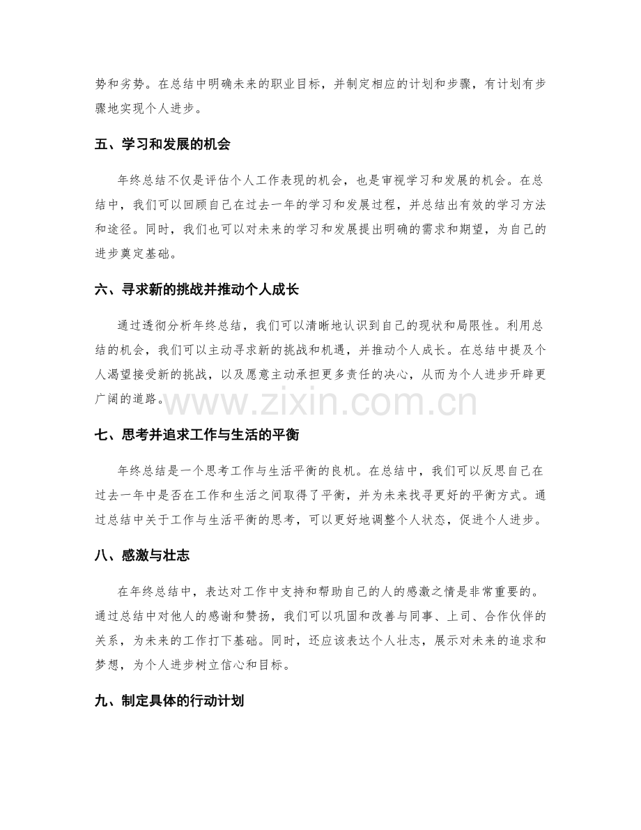 透彻分析年终总结激励个人进步.docx_第2页