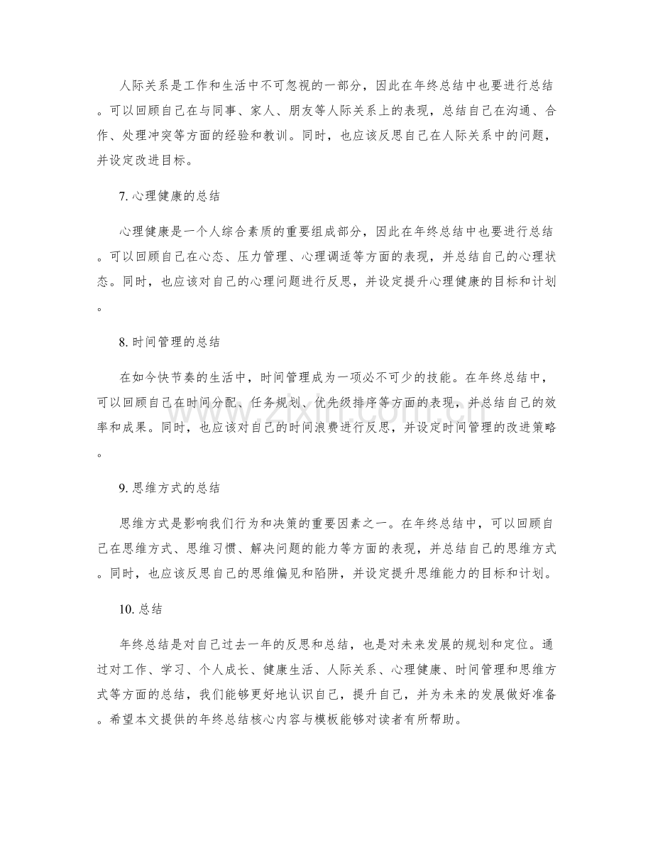 年终总结的核心内容与模板.docx_第2页