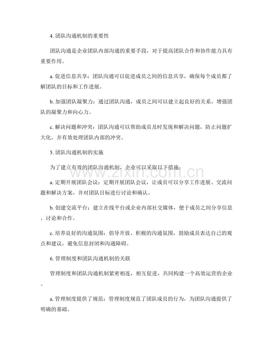 管理制度的落实和团队沟通机制.docx_第2页