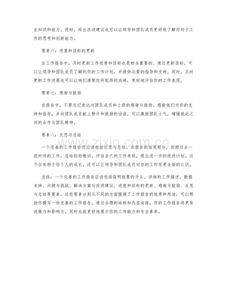 完善工作报告的9个关键要素.docx_第2页