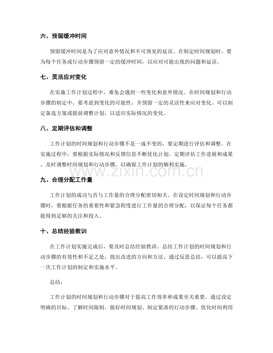 工作计划的时间规划和行动步骤.docx_第2页