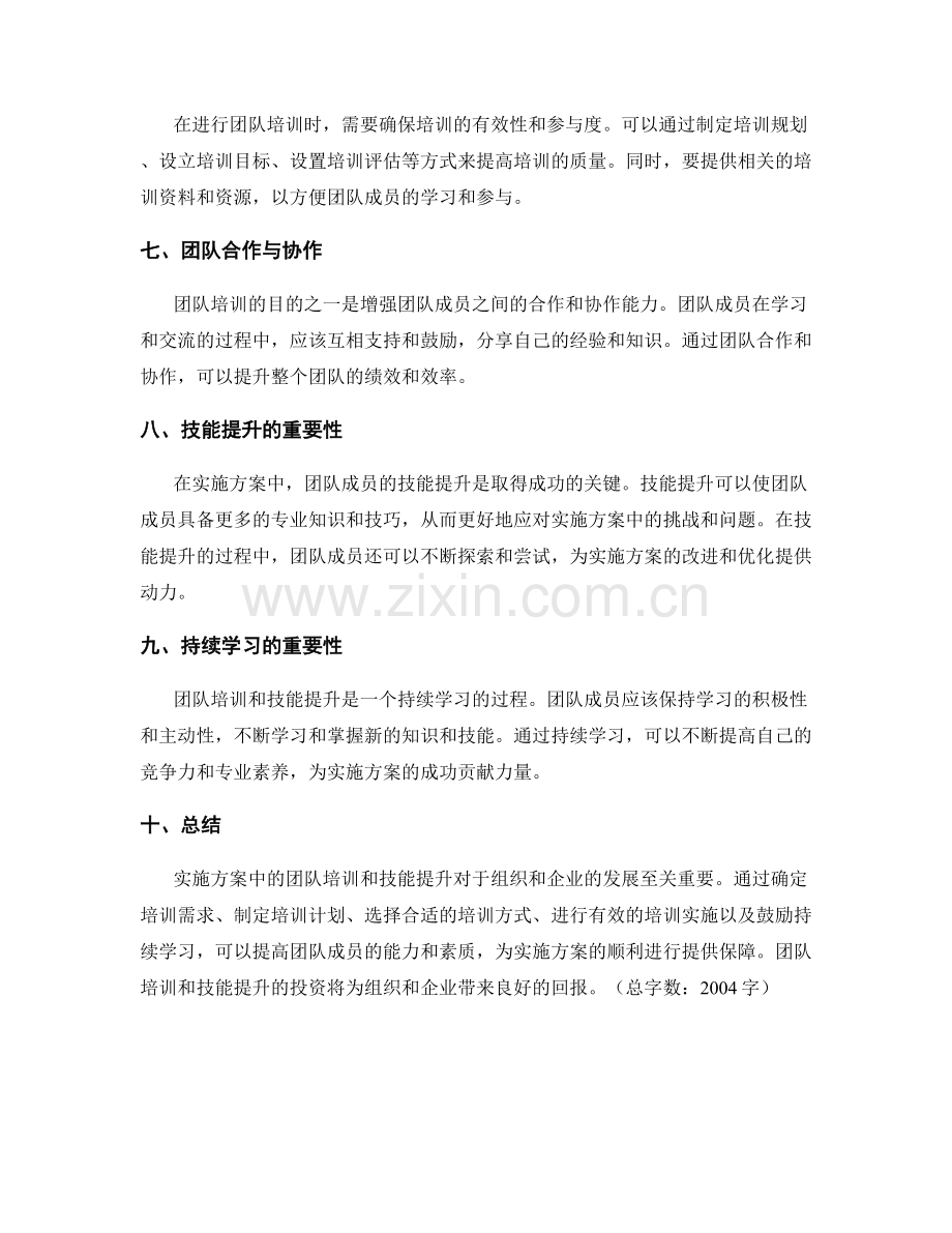 实施方案中的团队培训和技能提升.docx_第2页