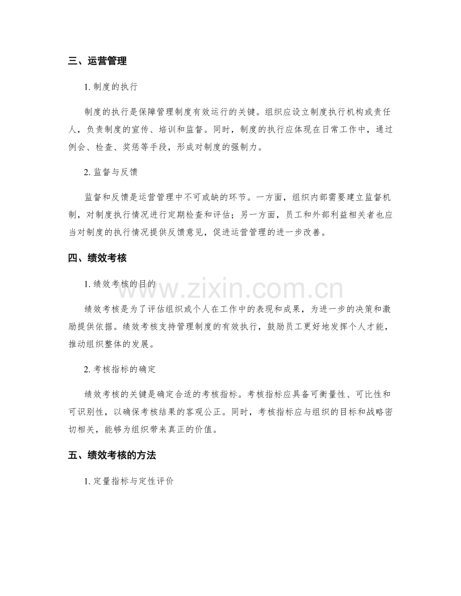 管理制度的运营管理与绩效考核总结与落实机制.docx_第2页