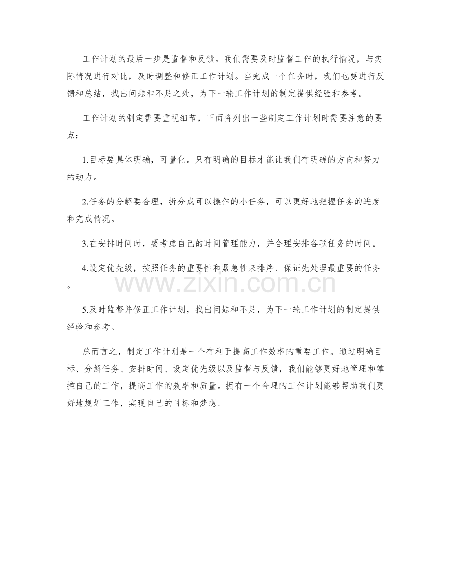 工作计划制定的五大步骤.docx_第2页