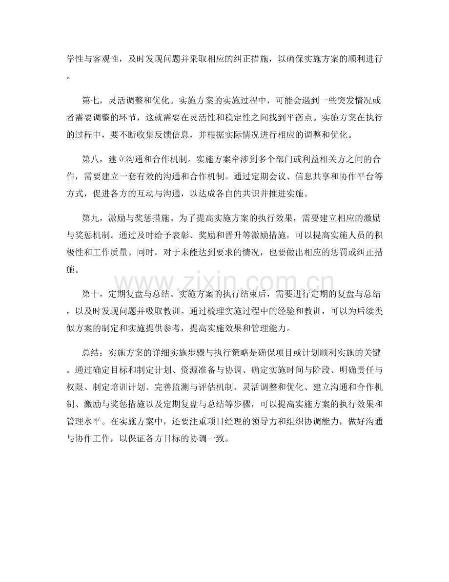 实施方案的详细实施步骤与执行策略.docx_第2页